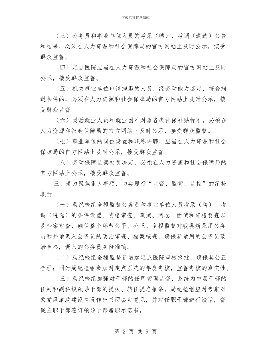纪检组监督和党风廉政建设工作意见与纪检组监督学习材料汇编_第2页