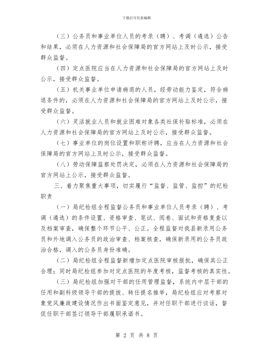 纪检组监督和党风廉政建设工作意见与纪检组长个人述职报告汇编_第2页