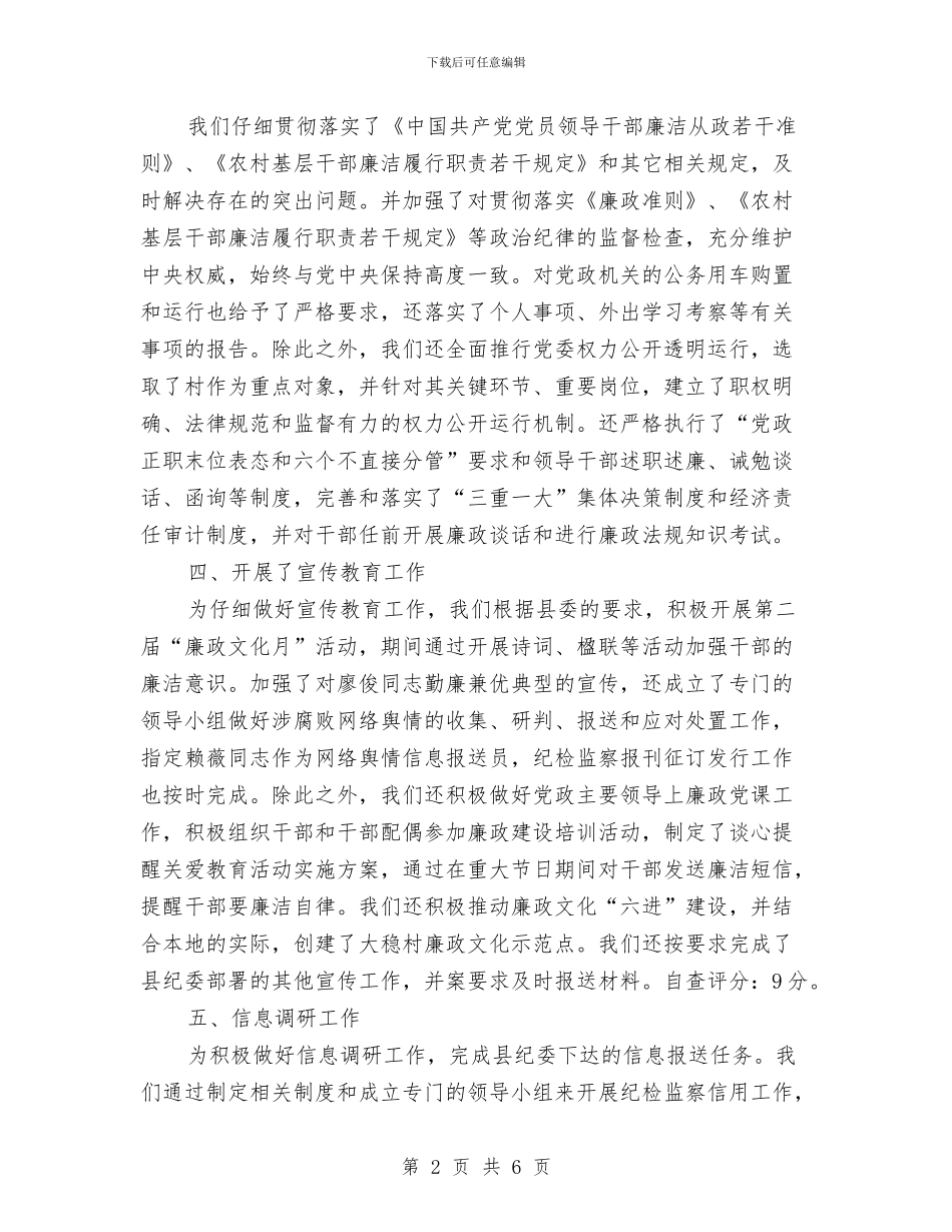 纪检监察绩效管理自查报告与纪检监察部个人年度工作总结汇编_第2页