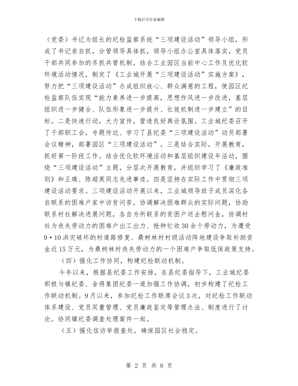 纪检组组长工作述职与纪检组长个人述职报告汇编_第2页