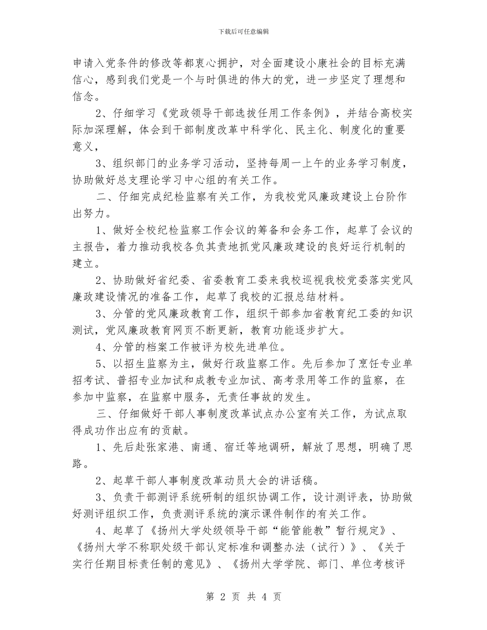 纪检监察部个人年度工作总结模板_第2页