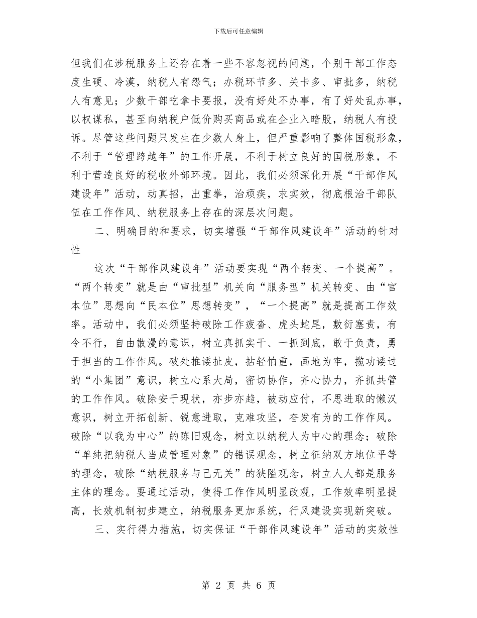 纪检组长作风建设年活动讲话与纪检组长半年个人工作总结汇编_第2页
