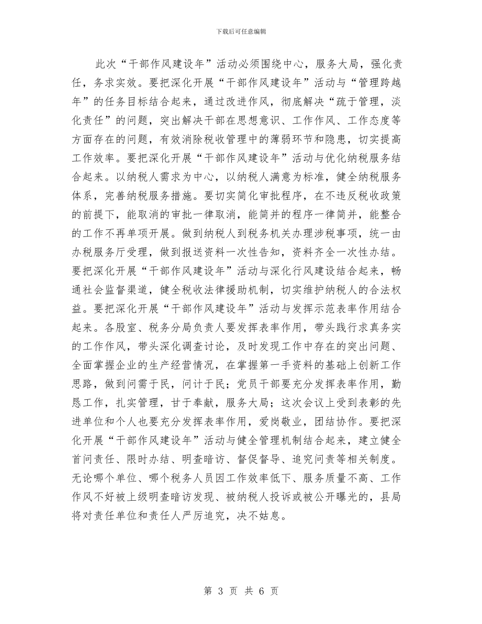 纪检组长作风建设年活动讲话与纪检组长半年个人工作总结汇编_第3页