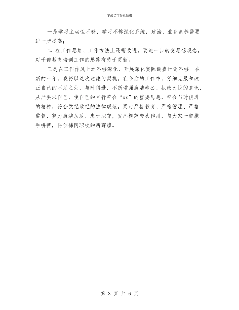 纪检组长年度工作总结与纪检组长年终总结汇编_第3页