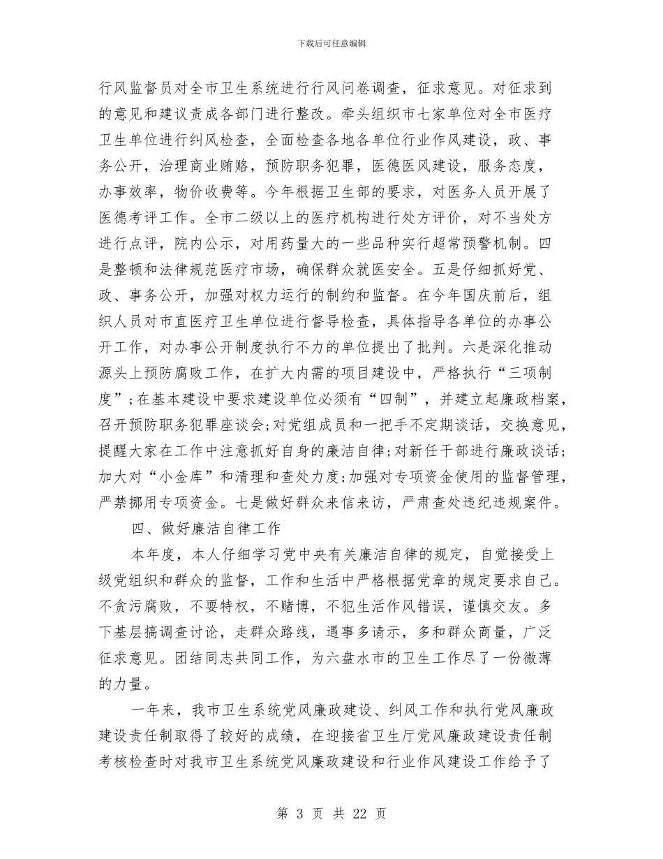 纪检组长述职述廉报告范文2024与纪检调研报告3篇汇编_第3页