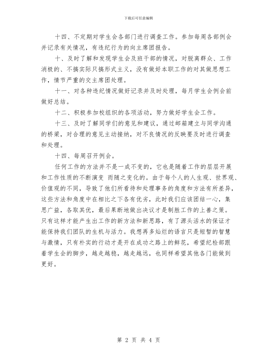 纪检部2024年周计划与纪检部一周工作计划汇编_第2页