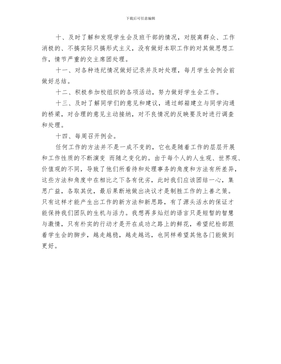 纪检部2024年个人工作计划结尾与纪检部2024年周计划汇编_第3页
