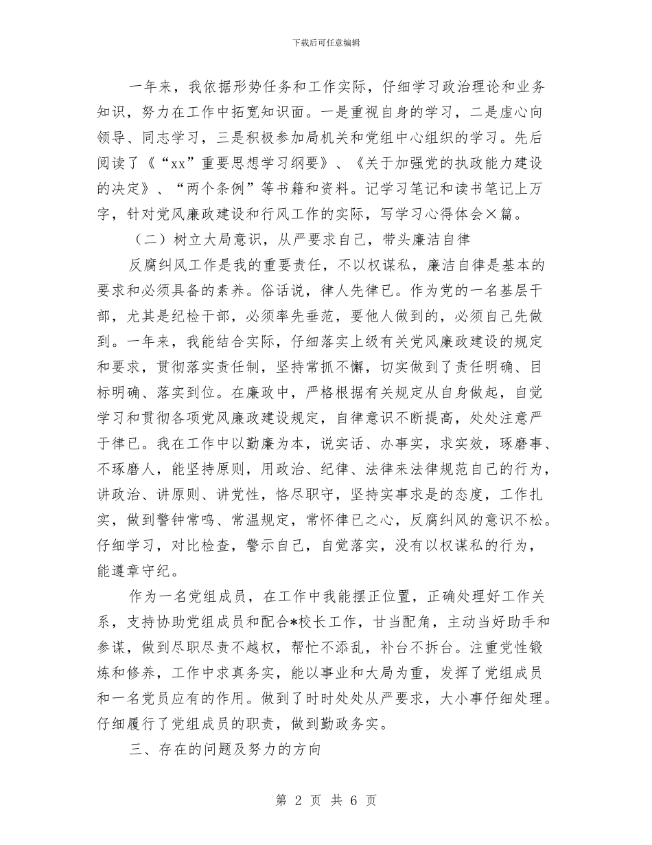 纪检组长2024年个人年终工作总结与纪检组长半年个人工作总结汇编_第2页