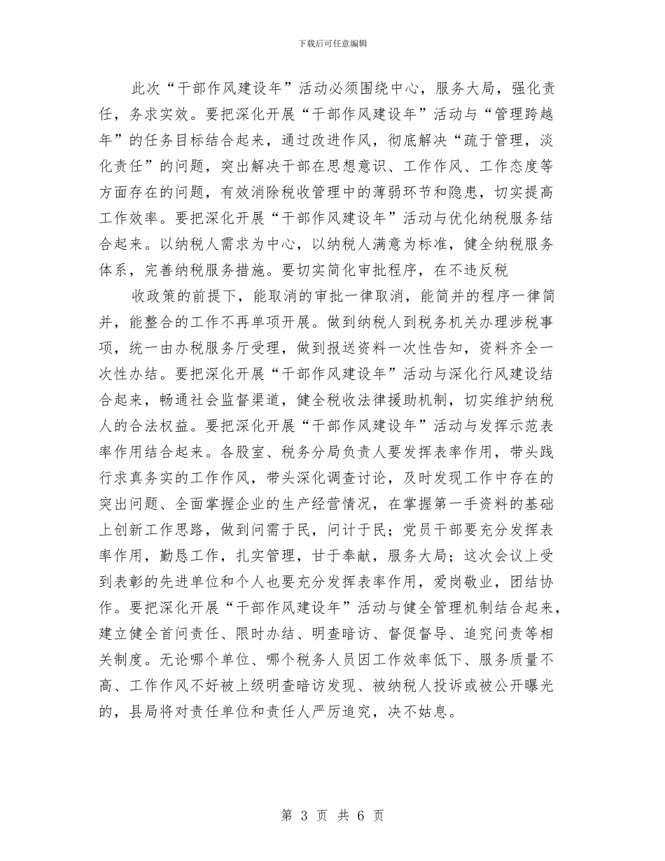 纪检组长作风建设年动员讲话与纪检组长作风建设年活动讲话汇编_第3页