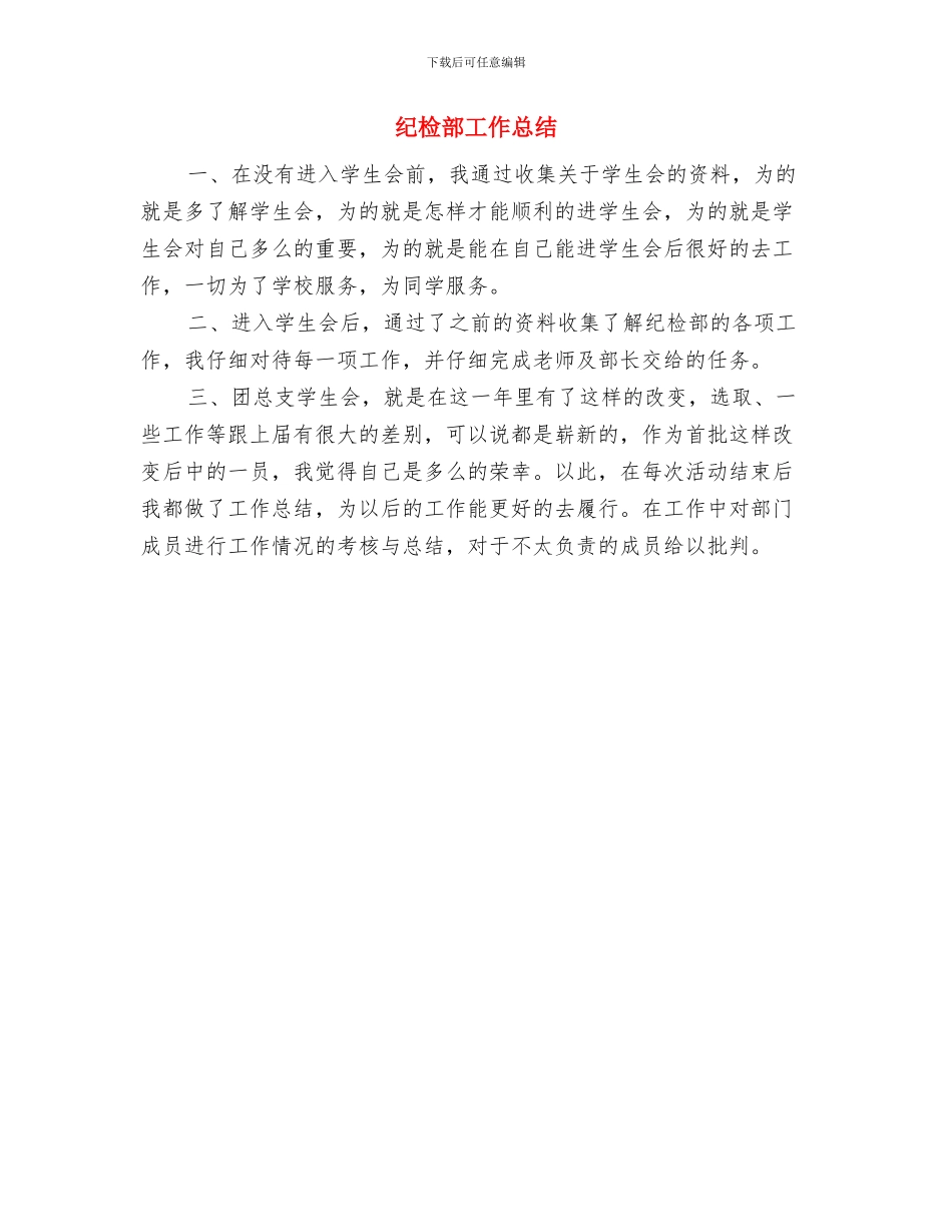 纪检部个人工作总结与纪检部工作总结汇编_第2页