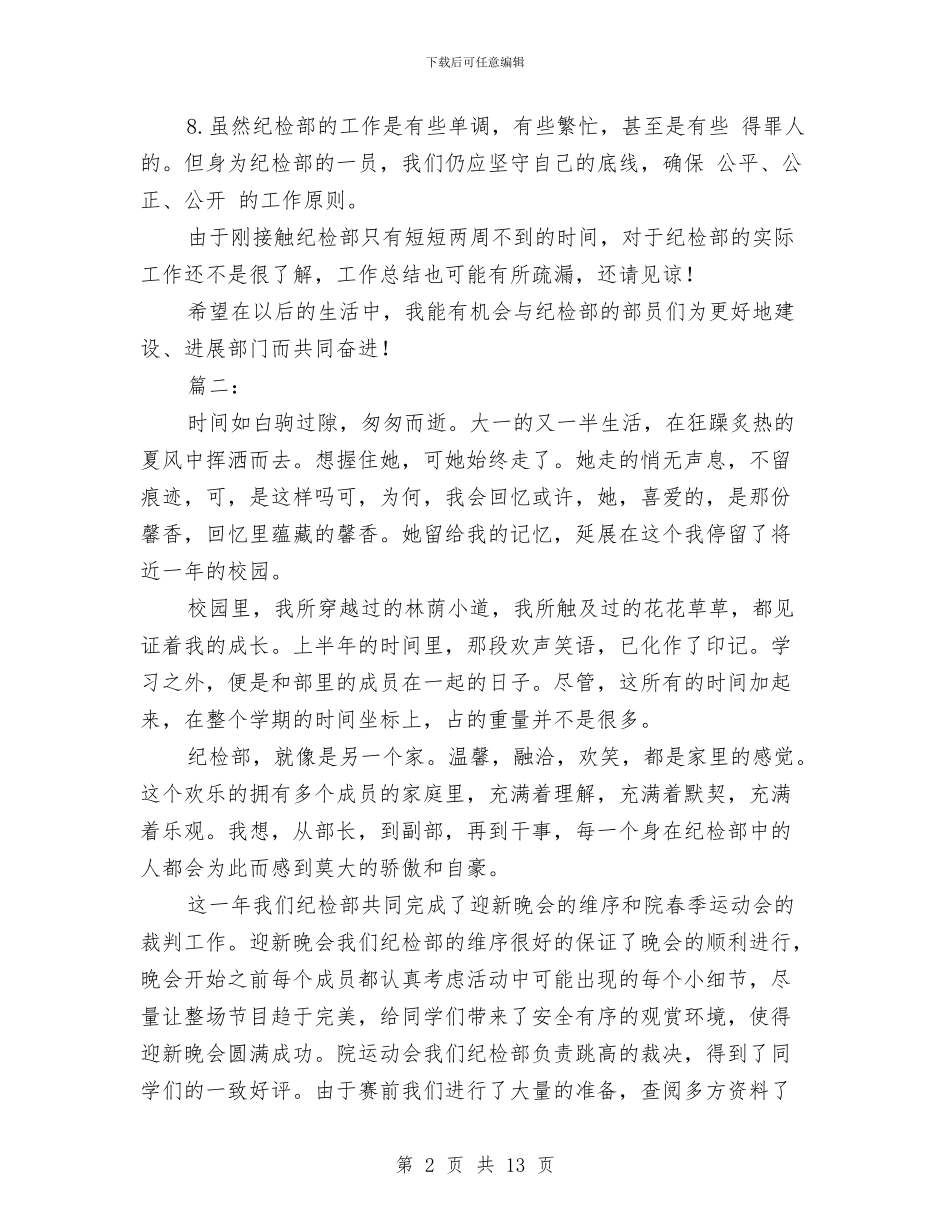纪检部个人工作总结范本与纪检部工作年终个人总结汇编_第2页