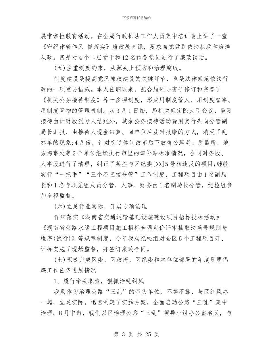 纪检组长述职述廉报告与纪检职员廉洁自律述职述廉汇编_第3页