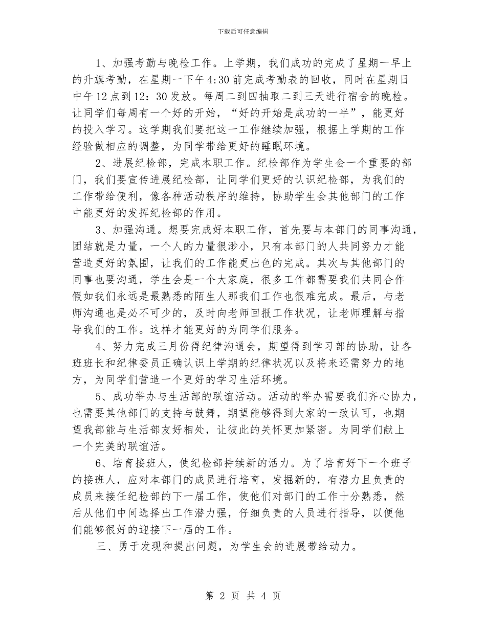 纪检部副部长工作计划_第2页