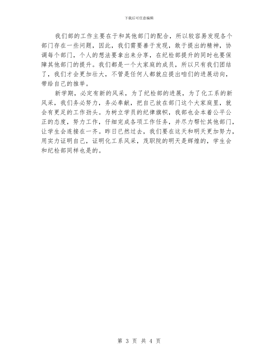 纪检部副部长工作计划_第3页