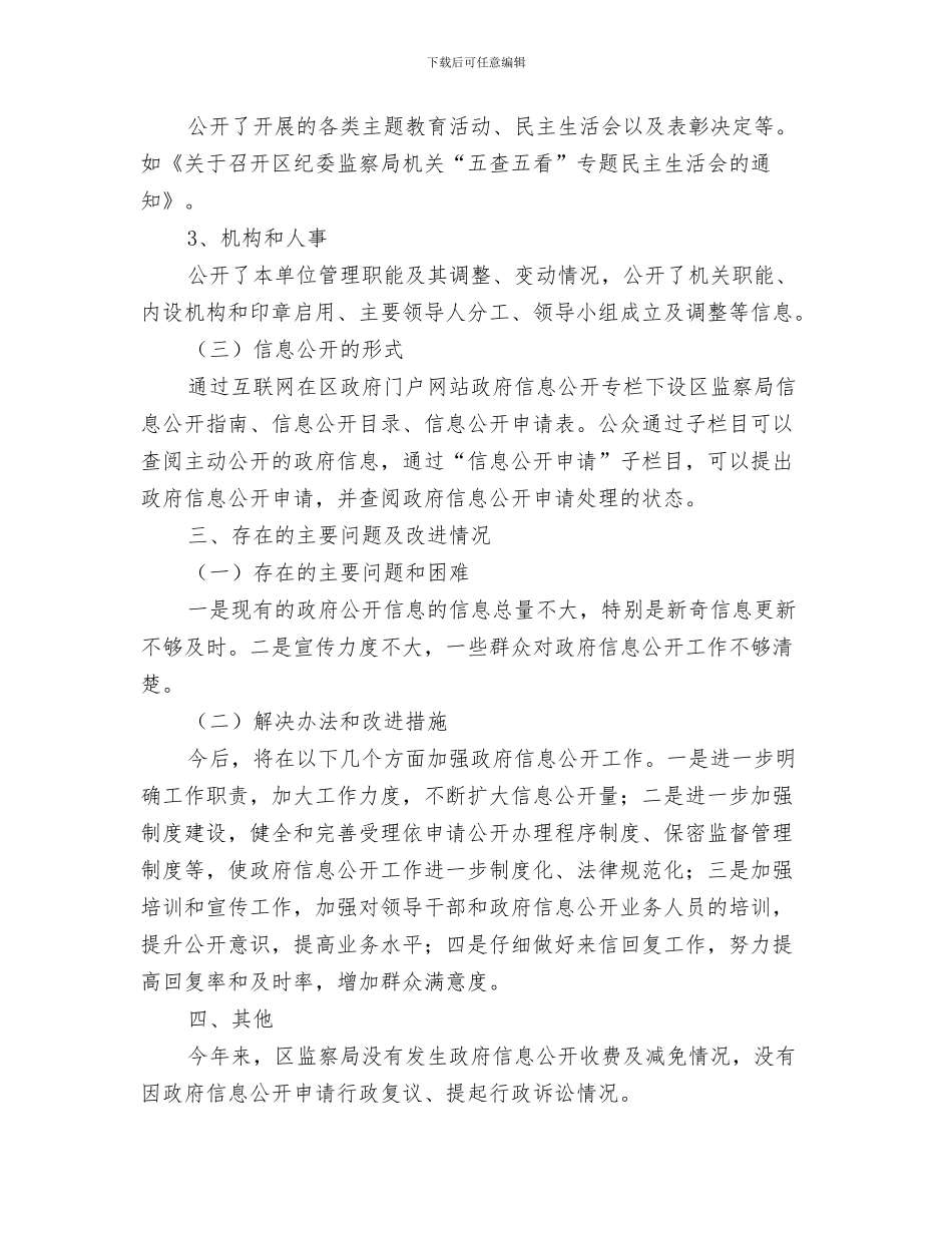 纪检部工作总结范文与纪检部政务公开情况汇报汇编_第3页
