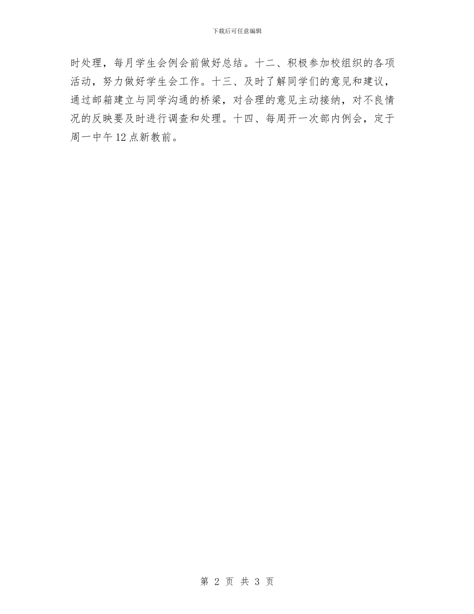 纪检部工作计划20240与纪检部工作计划20241汇编_第2页