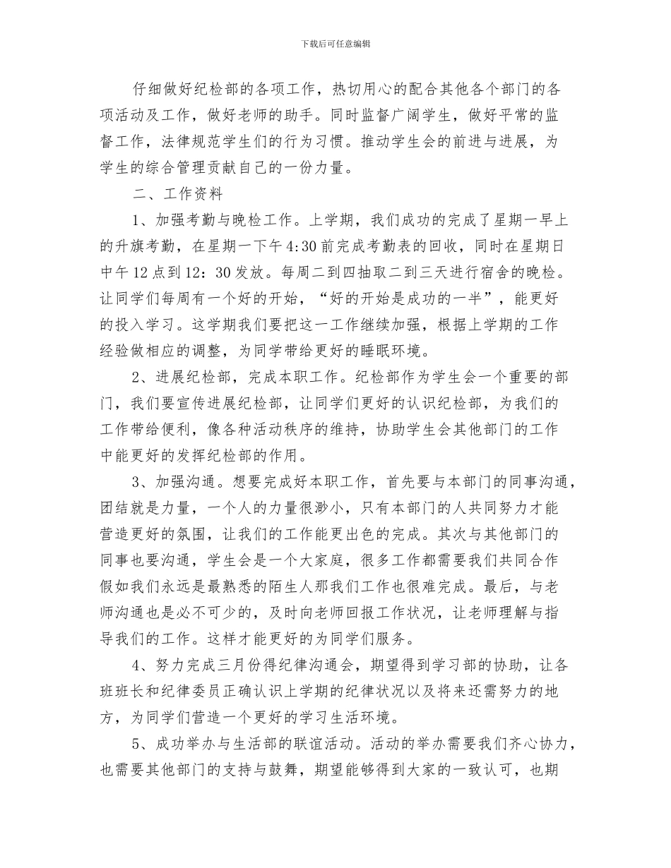 纪检部个人计划与纪检部副部长工作计划汇编_第3页