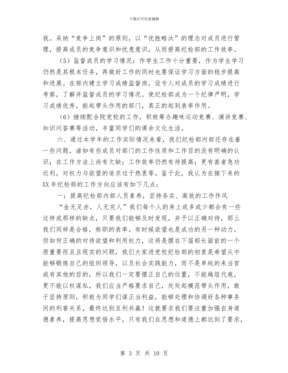 纪检部干事年度工作总结与纪检部干部年终个人工作总结汇编_第3页