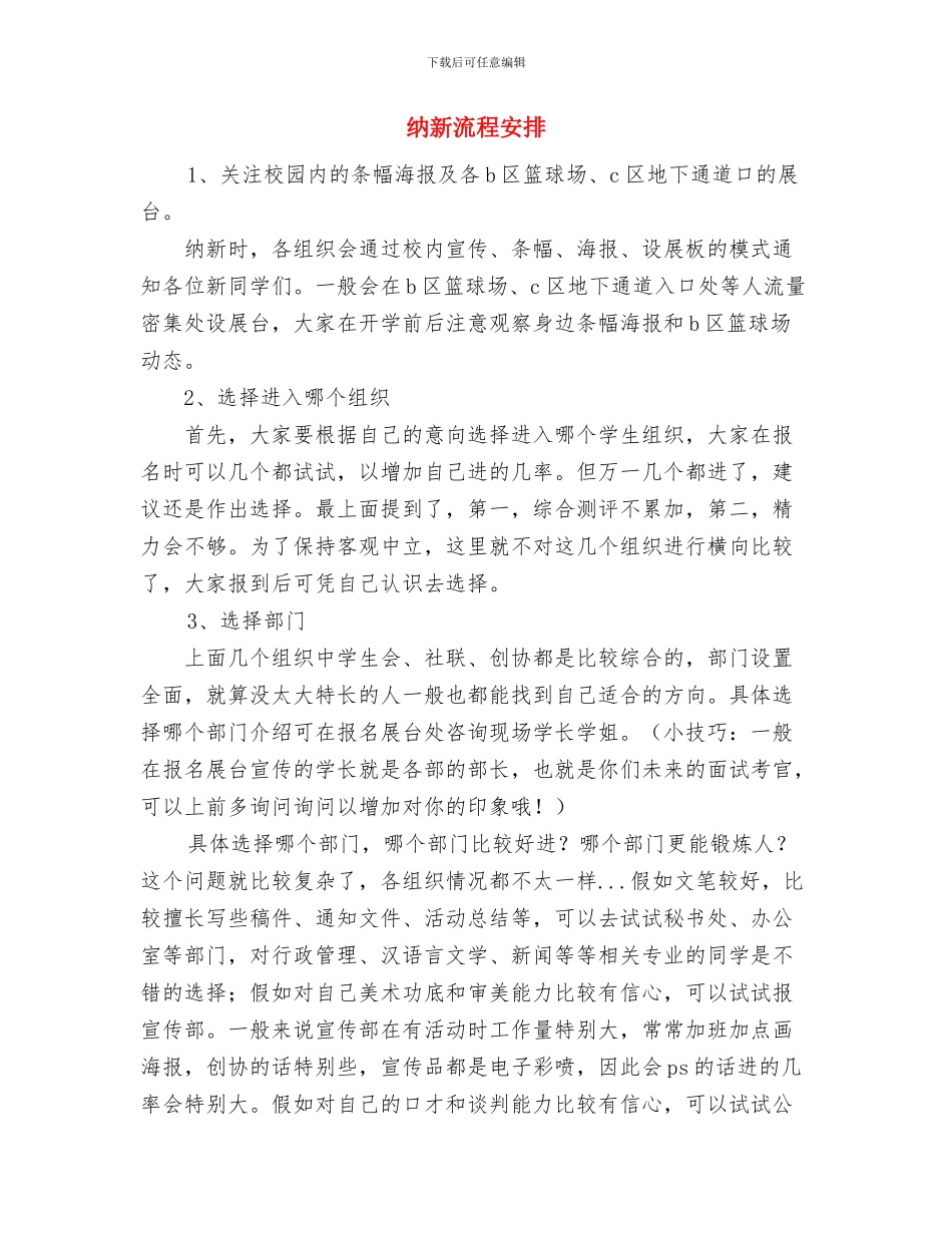 纪检部部长5月份工作计划与纳新流程安排汇编_第2页