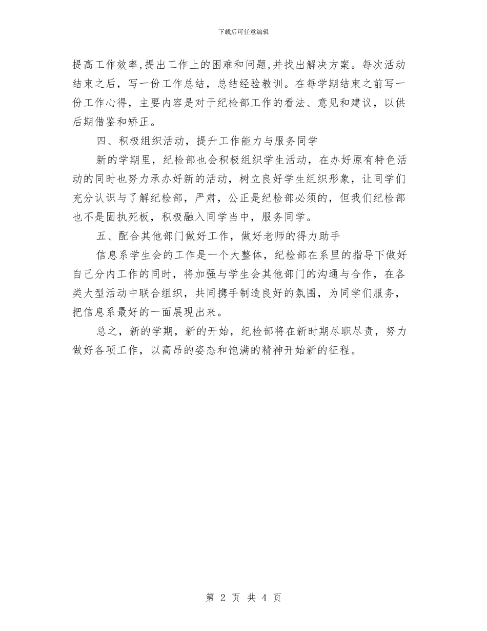 纪检部工作计划与纪检部工作计划2024汇编_第2页