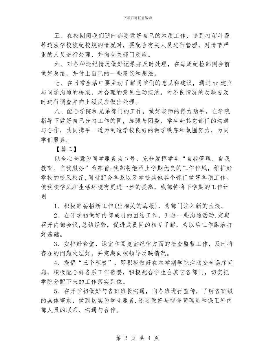 纪检部门工作计划范文_第2页