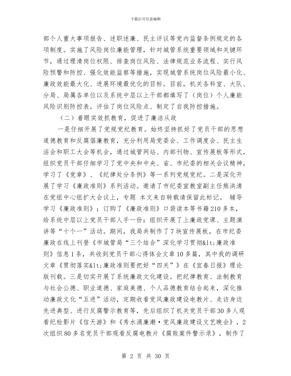 纪监会议工作报告五则与纪监工作汇总及来年工作指导思路汇编_第2页