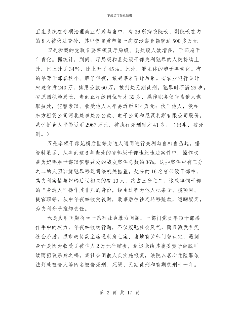 纪监培训党风廉政专题发言范文与纳税大户表彰大会讲话汇编_第3页