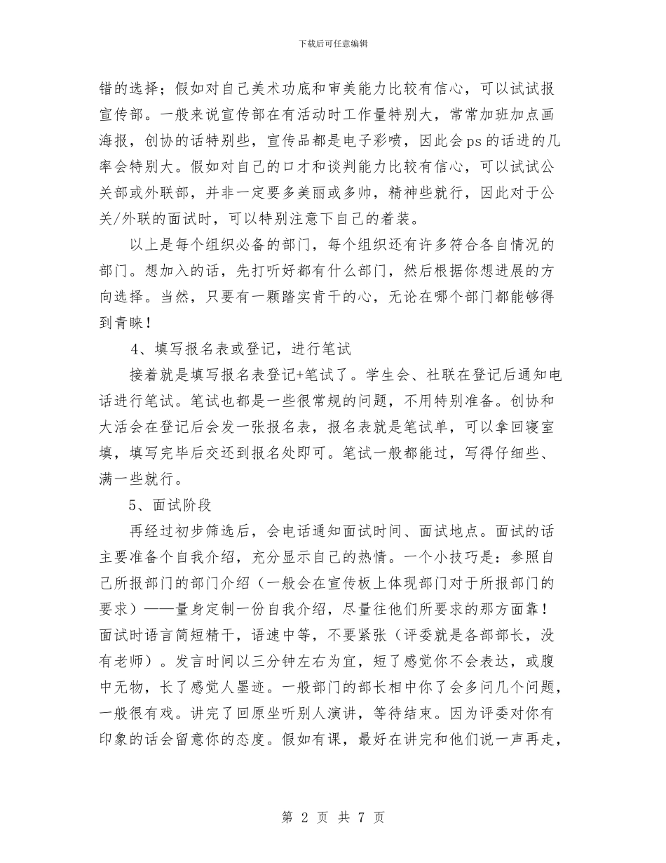 纳新流程安排与纺织、服装加工企业火灾事故应急预案汇编_第2页