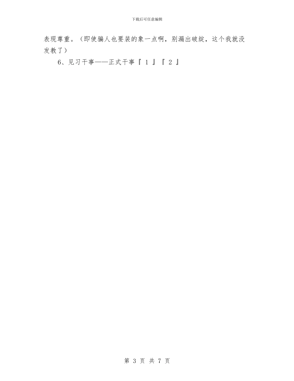 纳新流程安排与纺织、服装加工企业火灾事故应急预案汇编_第3页