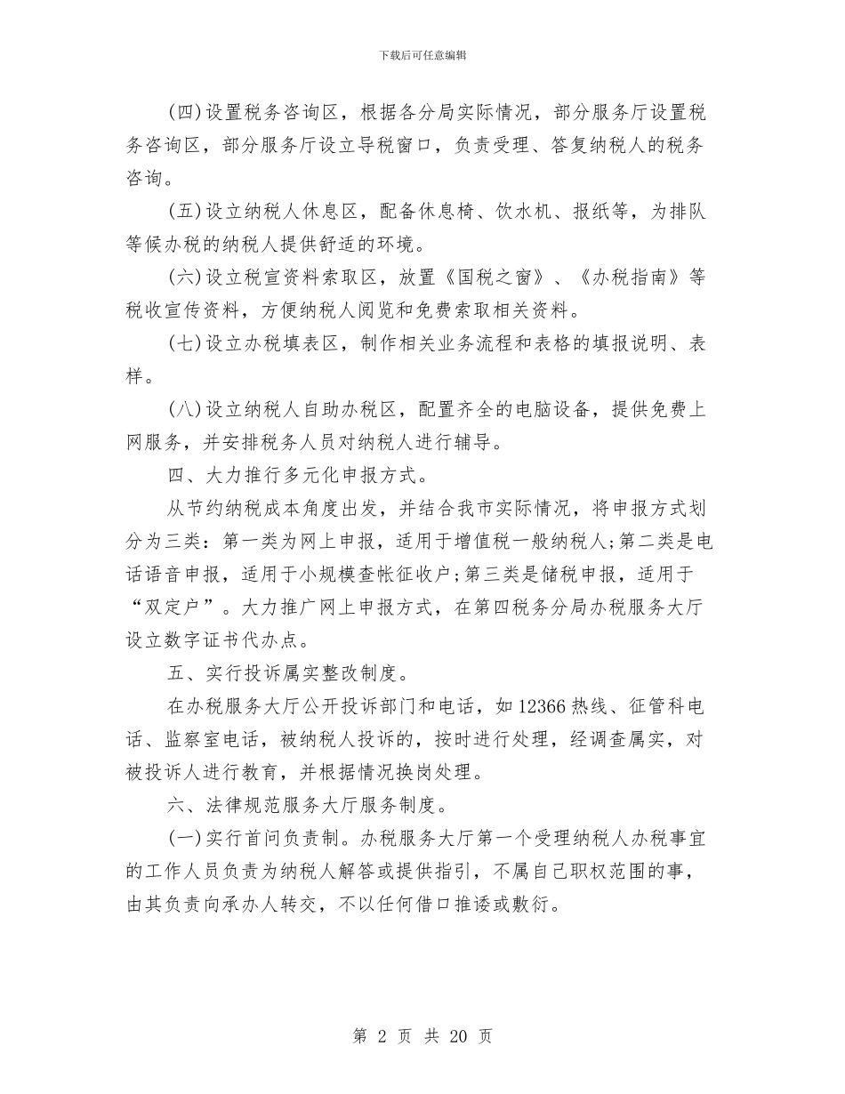 纳税服务个人工作总结(多篇范文)与纳税服务中心主任述职报告汇编_第2页