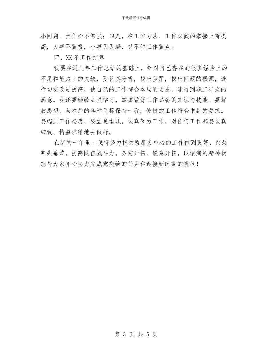 纳税服务中心主任述职报告与纳税服务年度工作总结汇编_第3页