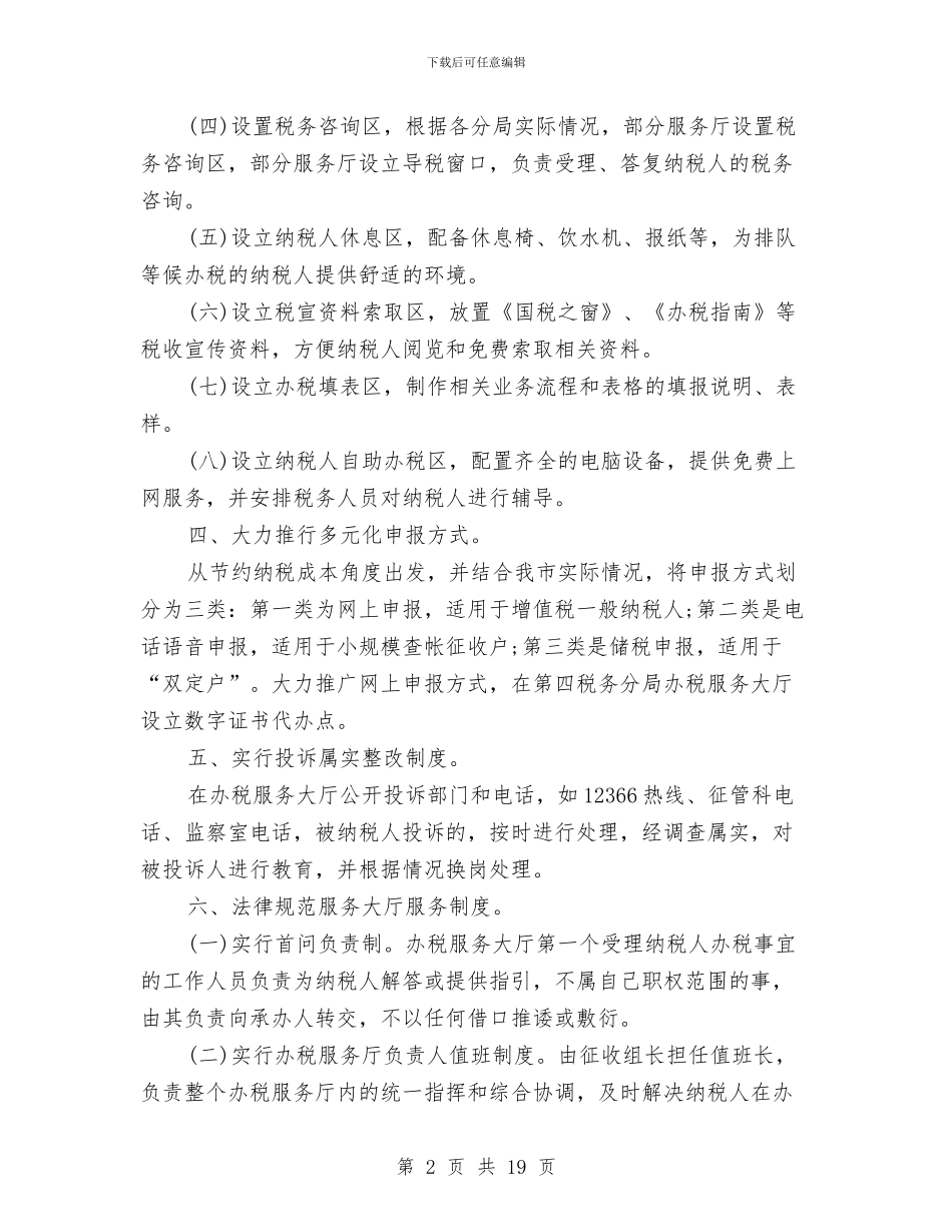 纳税服务工作总结与纳税服务工作总结4篇汇编_第2页