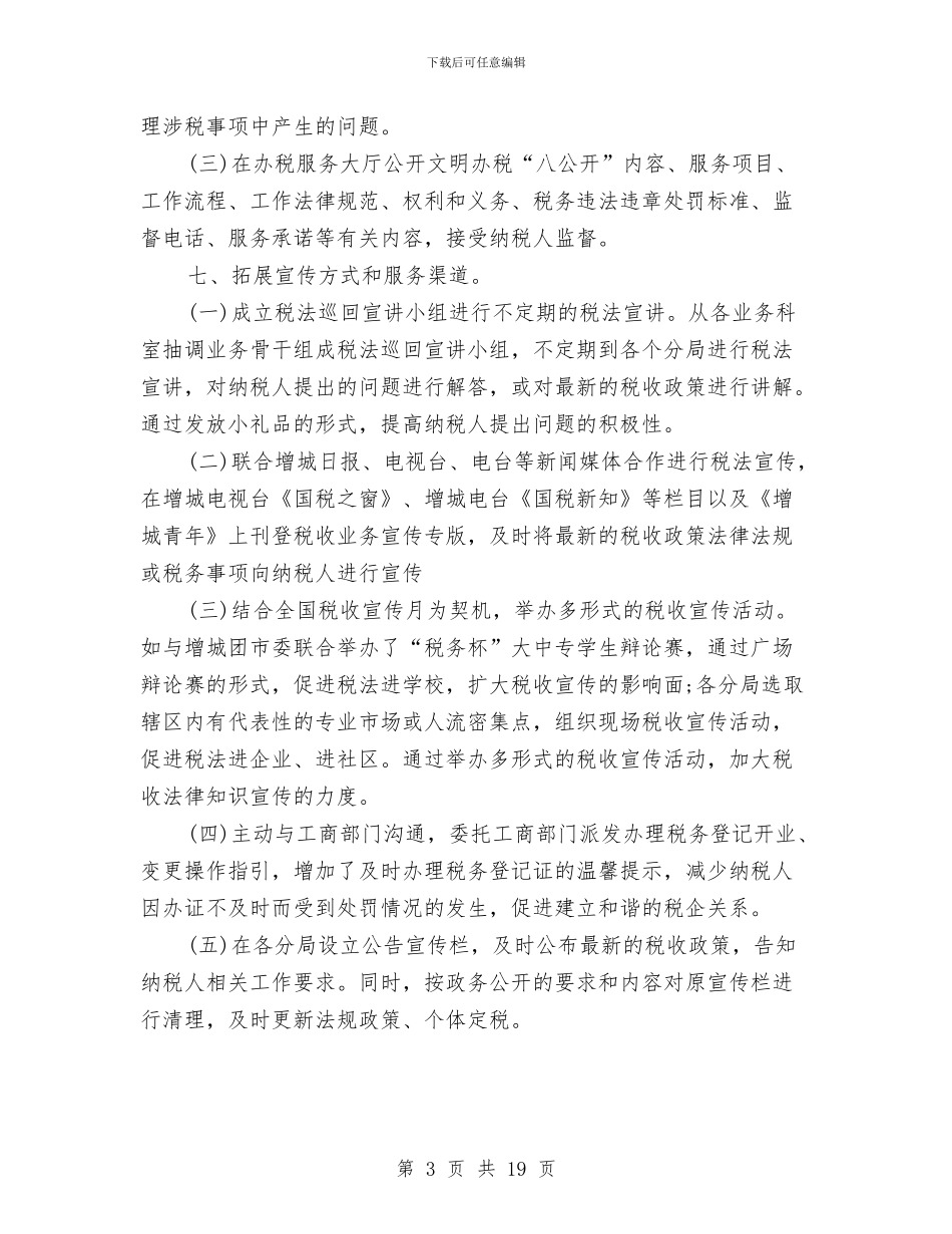 纳税服务工作总结与纳税服务工作总结4篇汇编_第3页