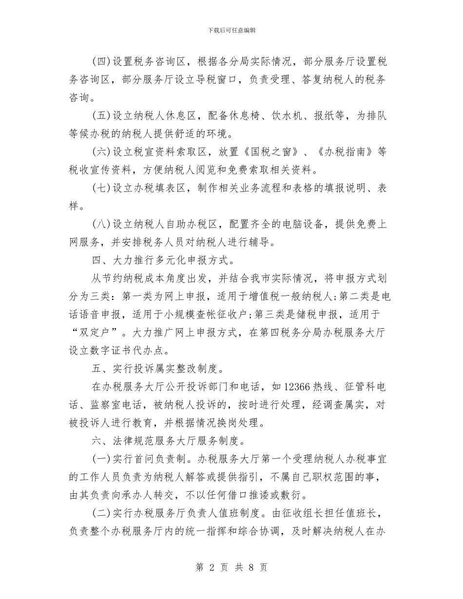 纳税服务科工作总结与纳税评估工作总结汇编_第2页
