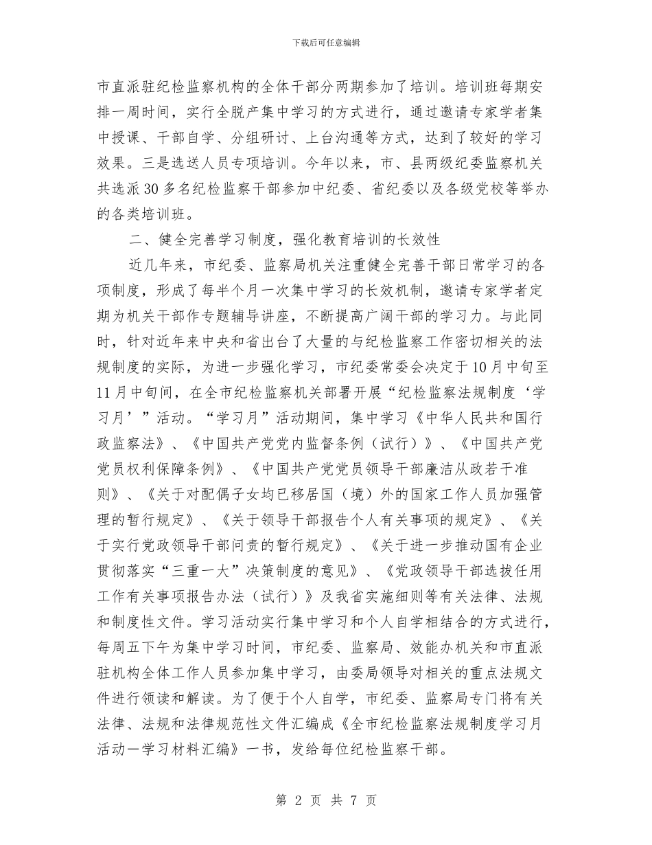 纪法竞赛工作汇报与纪监局党总支创先争优部署发动阶段总结汇编_第2页