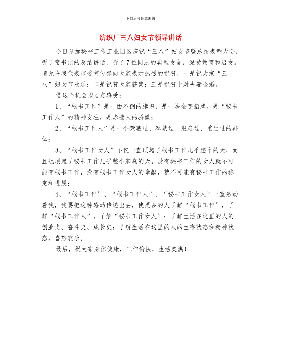 纸桥承重设计挑战赛策划书与纺织厂三八妇女节领导讲话汇编_第3页