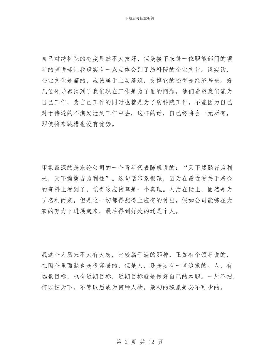 纺科院研究生入职培训总结与纺织公司社会实践总结汇编_第2页