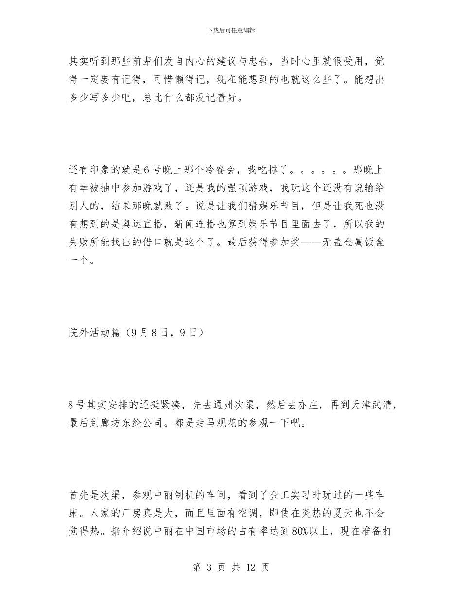 纺科院研究生入职培训总结与纺织公司社会实践总结汇编_第3页