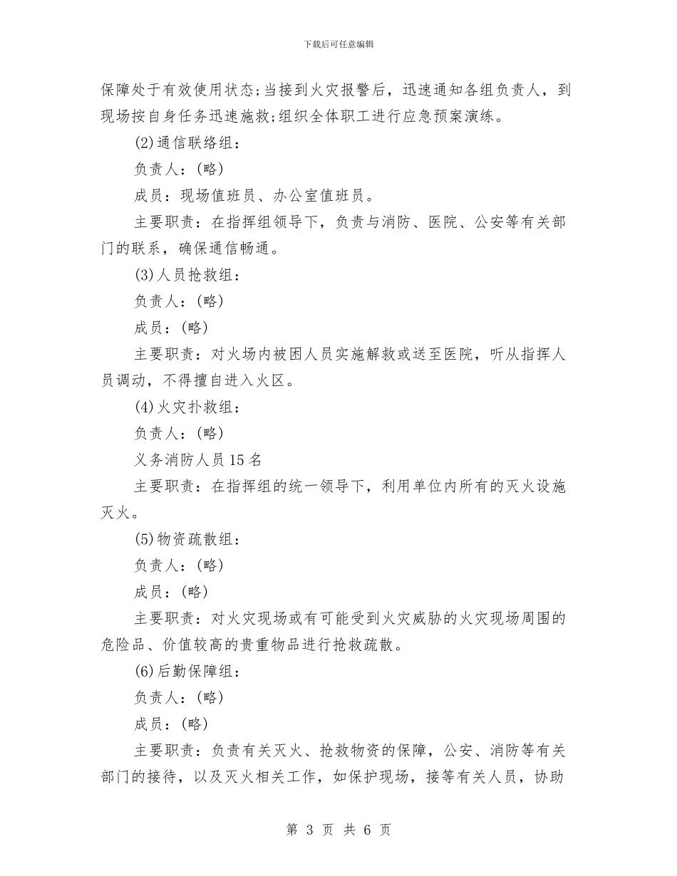 纺织、服装加工企业火灾事故应急预案与纺织企业生产主管2024年工作计划汇编_第3页