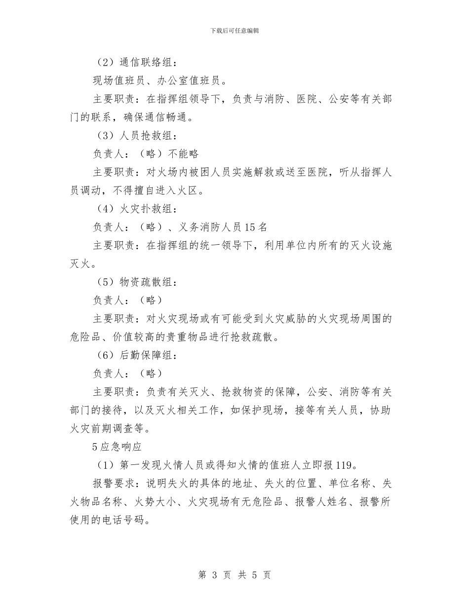 纺织产品运输中防火安全预案与纺织厂灭火预案汇编_第3页