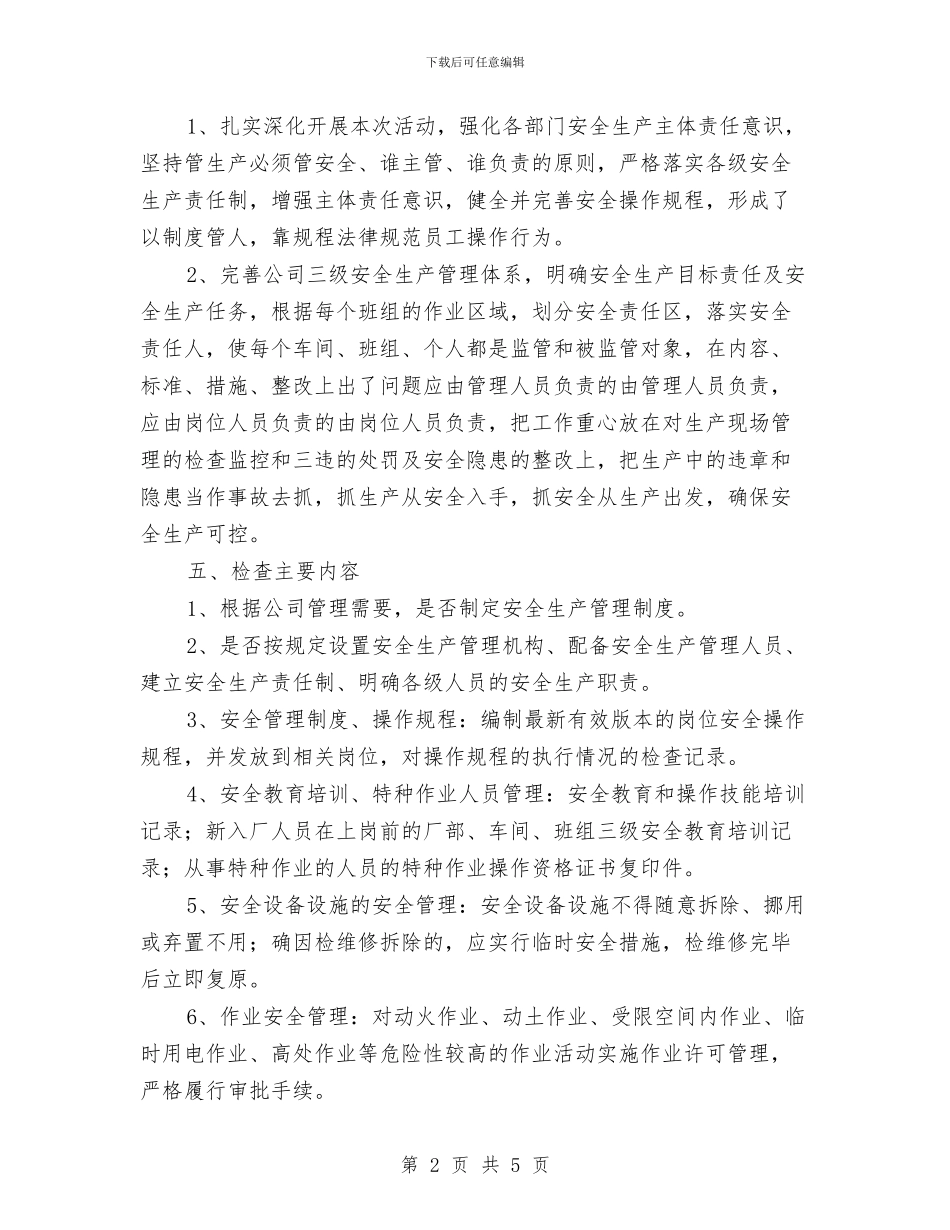 纸业安全活动实施方案与纺织厂灭火预案汇编_第2页