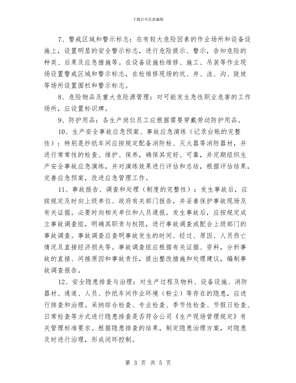 纸业安全活动实施方案与纺织厂灭火预案汇编_第3页