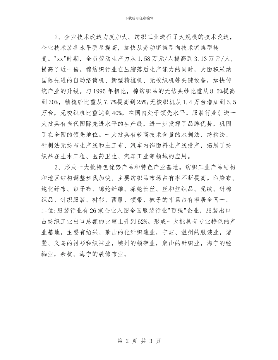 纺织协会2024年下半年工作计划范文与纺织厂生产主管工作计划汇编_第2页