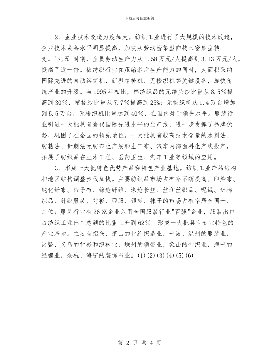 纺织工业工作计划与组织委员工作计划汇编_第2页