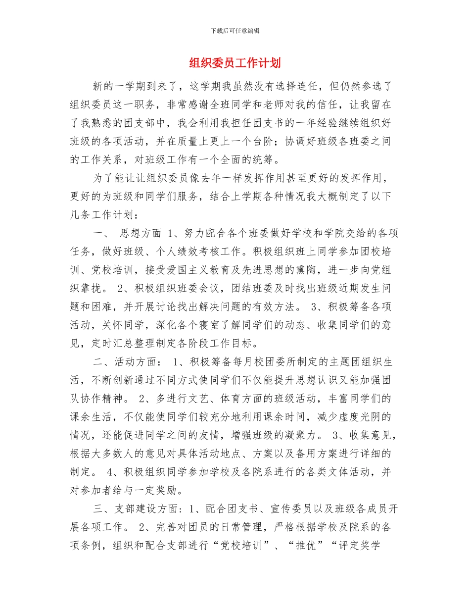 纺织工业工作计划与组织委员工作计划汇编_第3页
