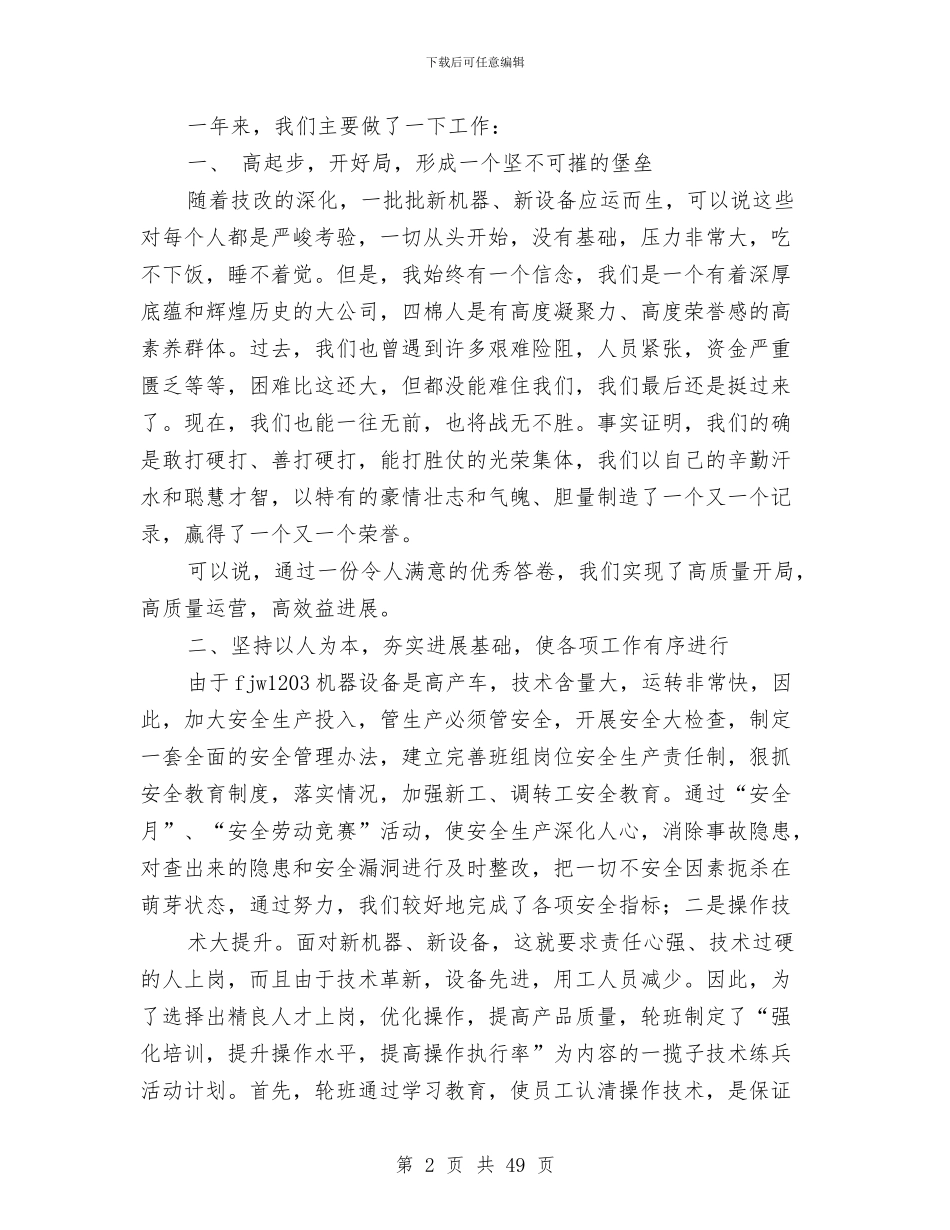 纺织年终工作总结与纺织销售年度工作总结报告汇编_第2页