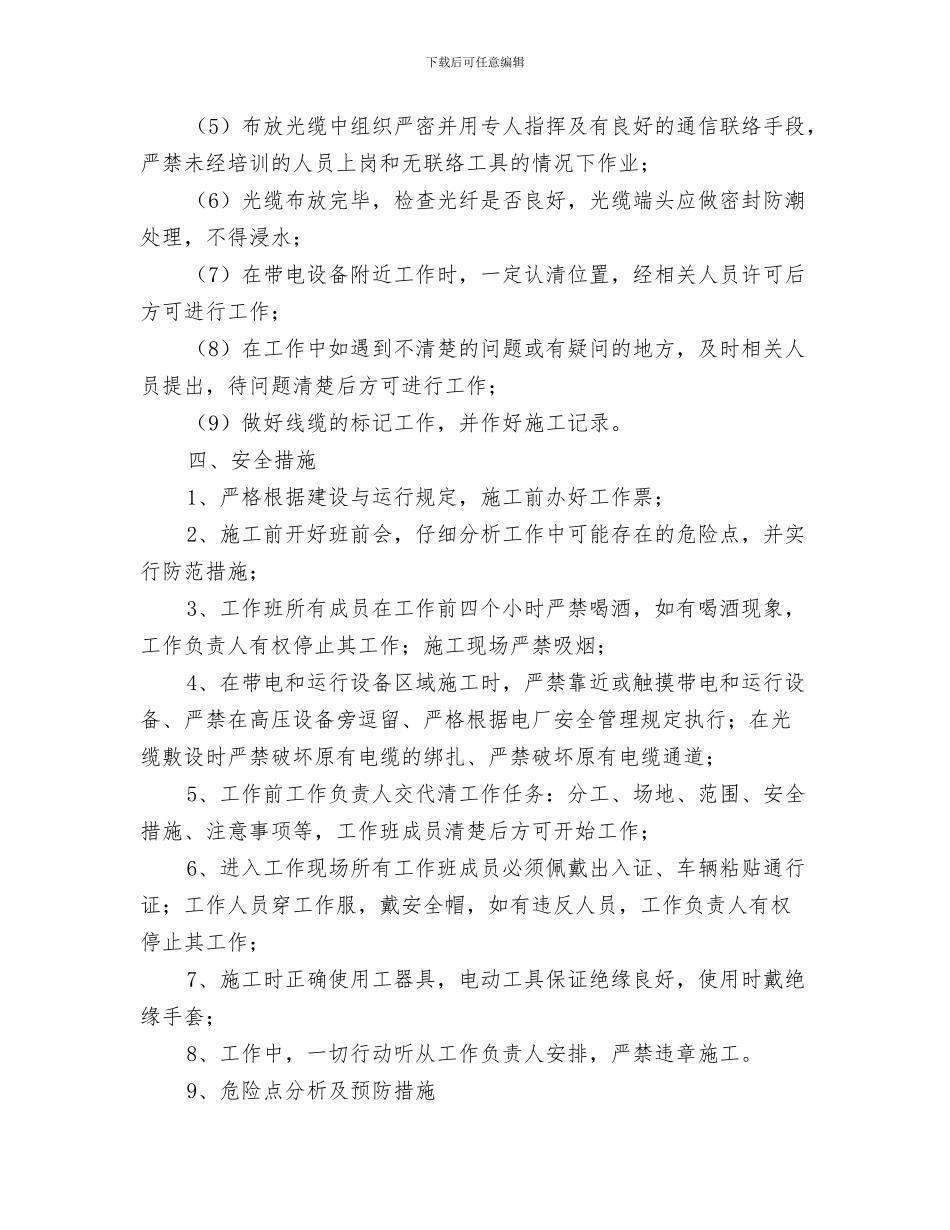 纺织消防安全应急预案与线路光缆施工方案汇编_第3页