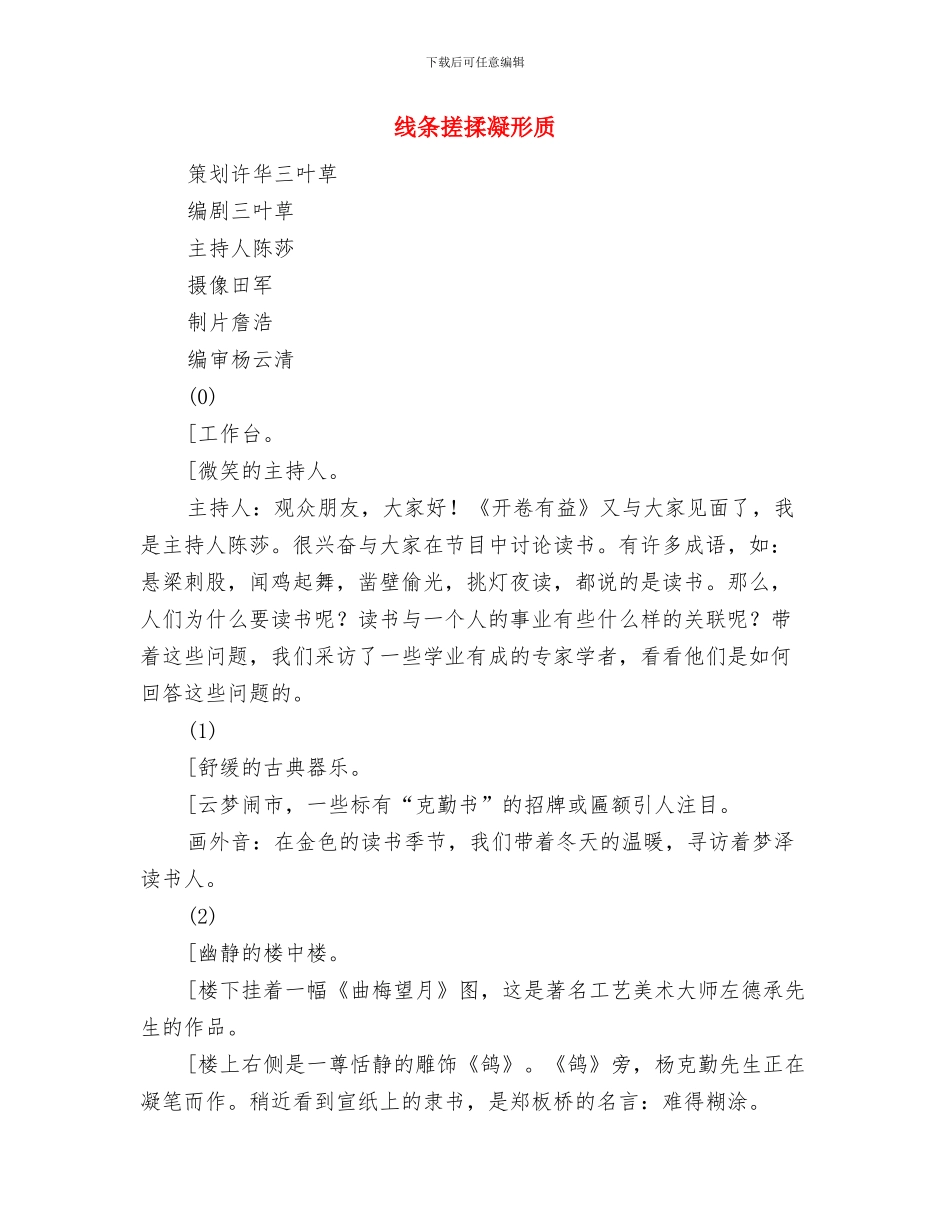 纺织有限公司开工仪式讲话稿与线条搓揉凝形质汇编_第3页