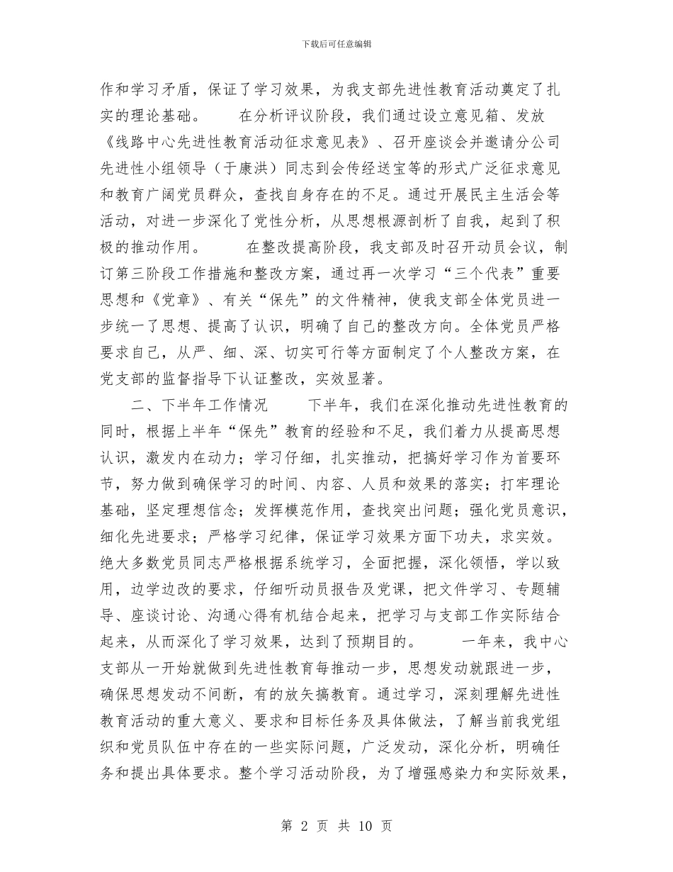 线路中心2024年支部工作总结和2024年工作打算与线路民警一月工作总结汇编_第2页