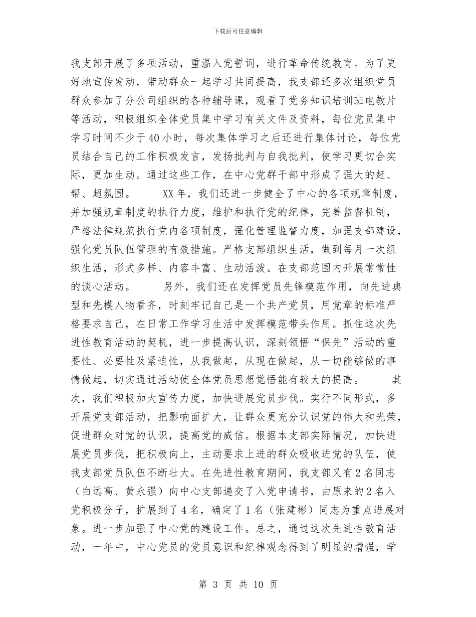 线路中心2024年支部工作总结和2024年工作打算与线路民警一月工作总结汇编_第3页